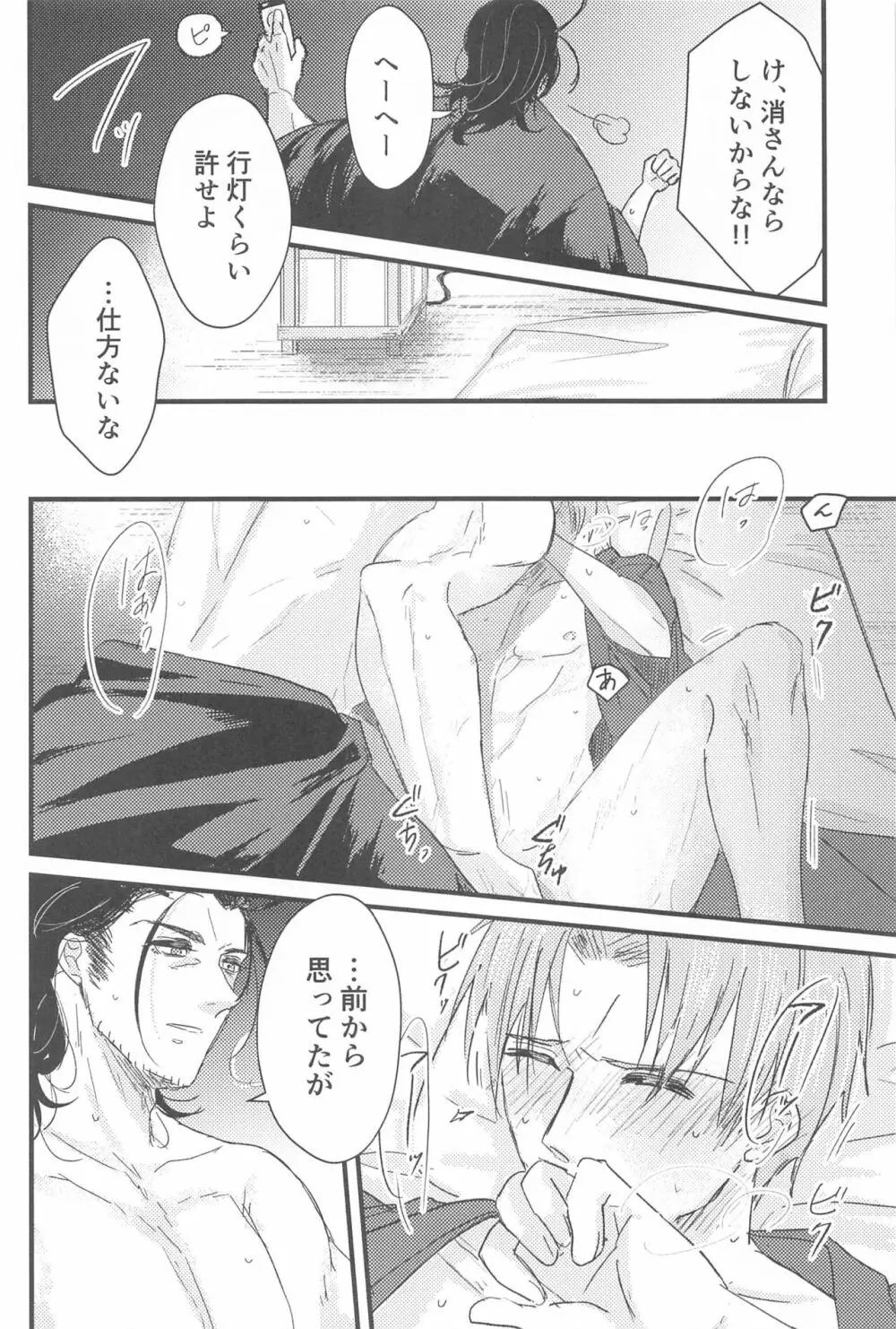 はつよにつぐ - page19