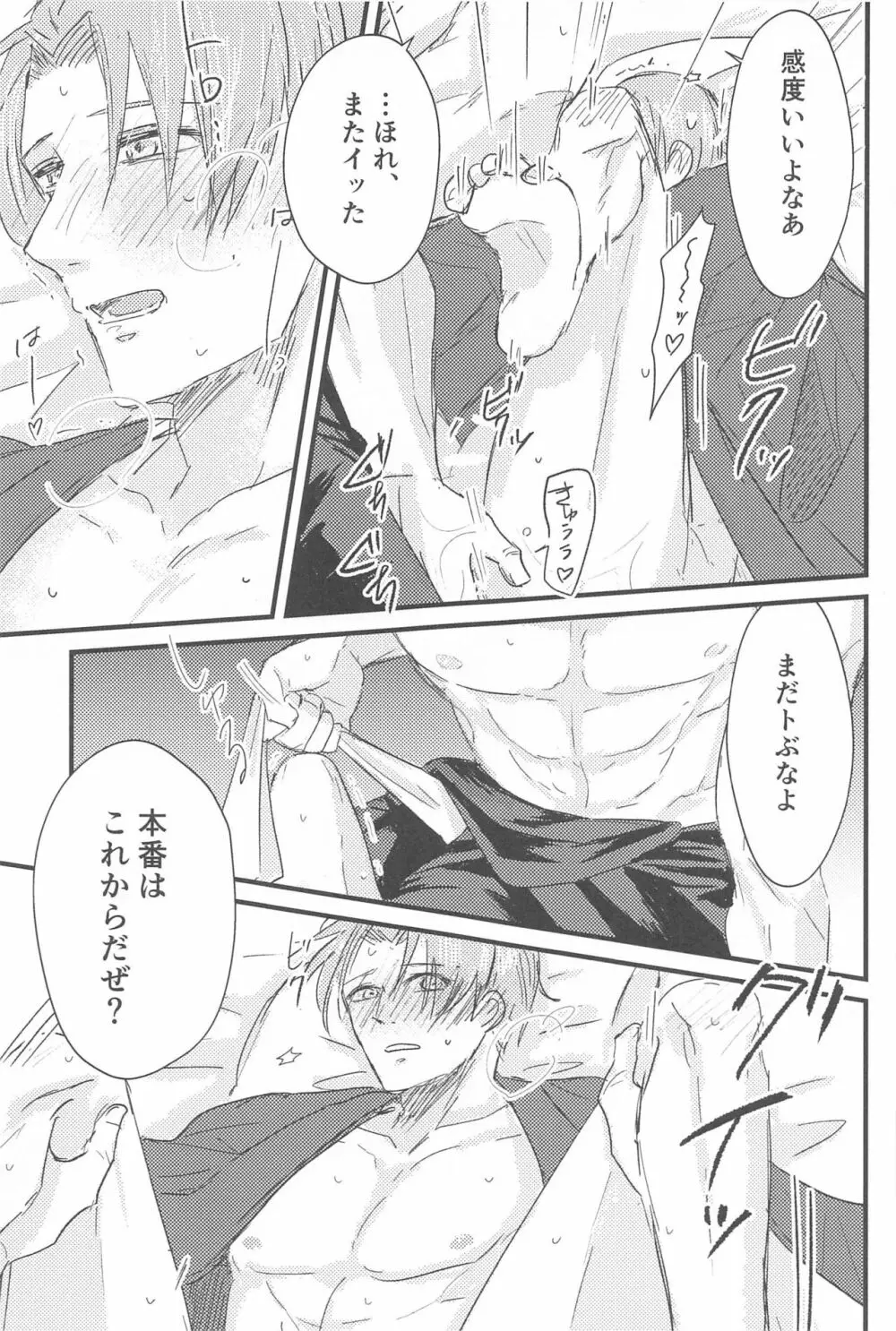 はつよにつぐ - page20