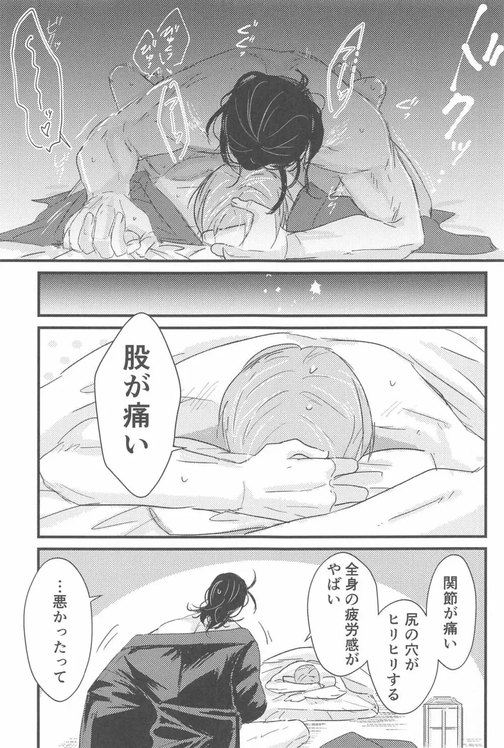 はつよにつぐ - page24
