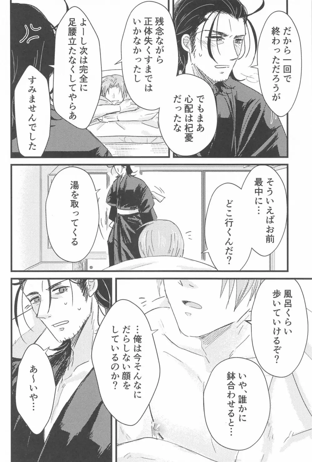 はつよにつぐ - page25