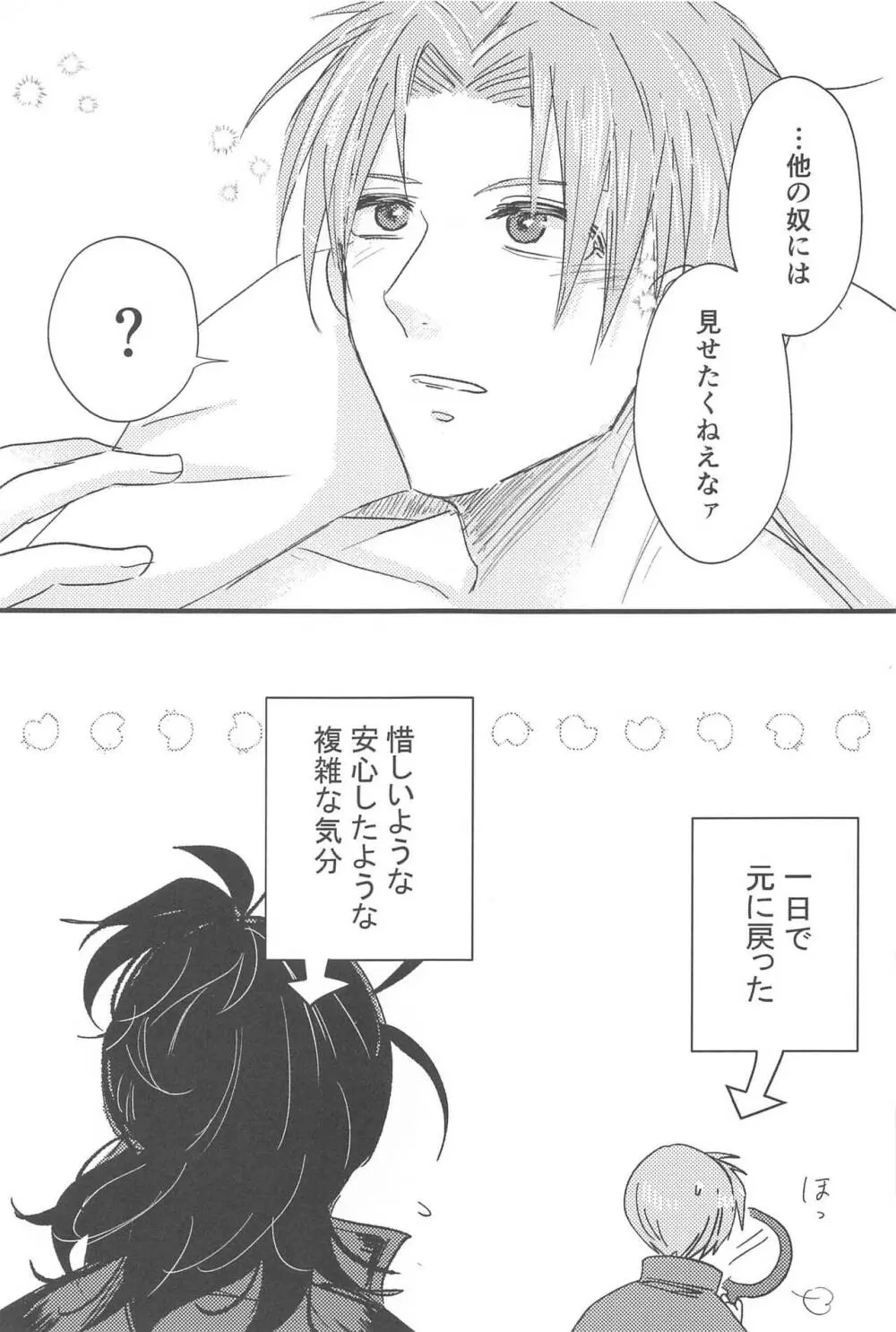 はつよにつぐ - page26