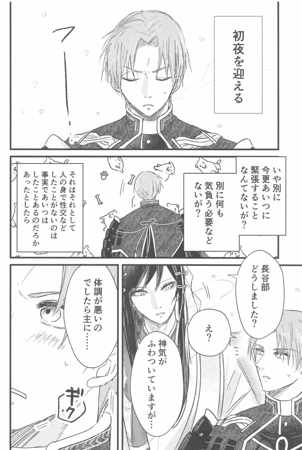 はつよにつぐ - page3