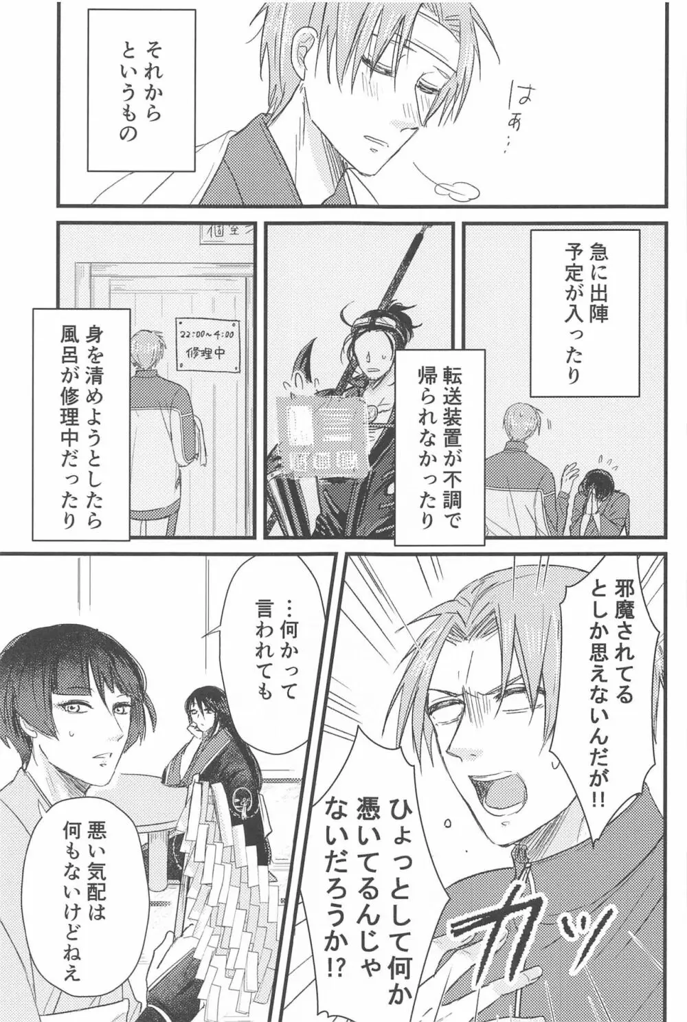 はつよにつぐ - page6