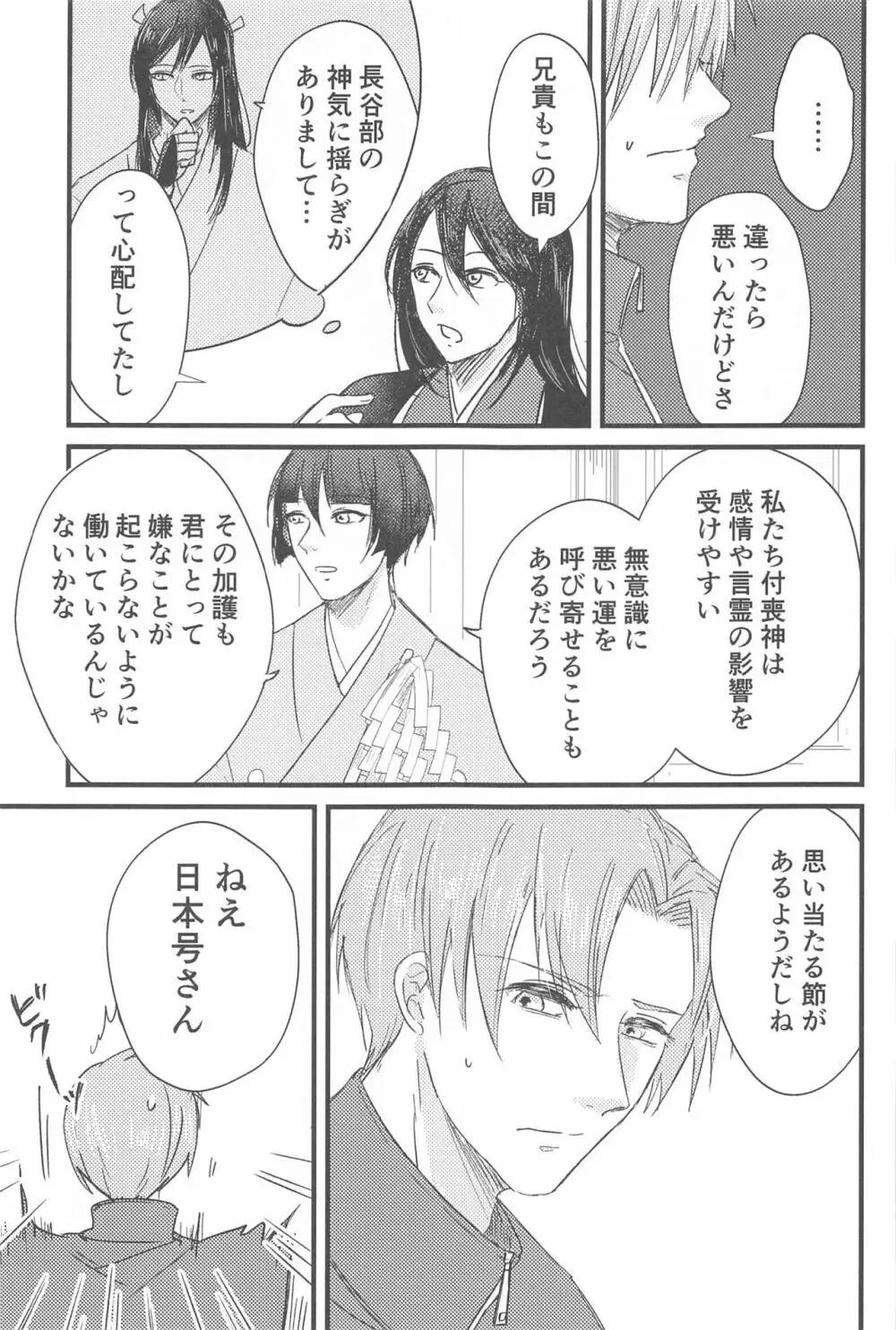 はつよにつぐ - page8