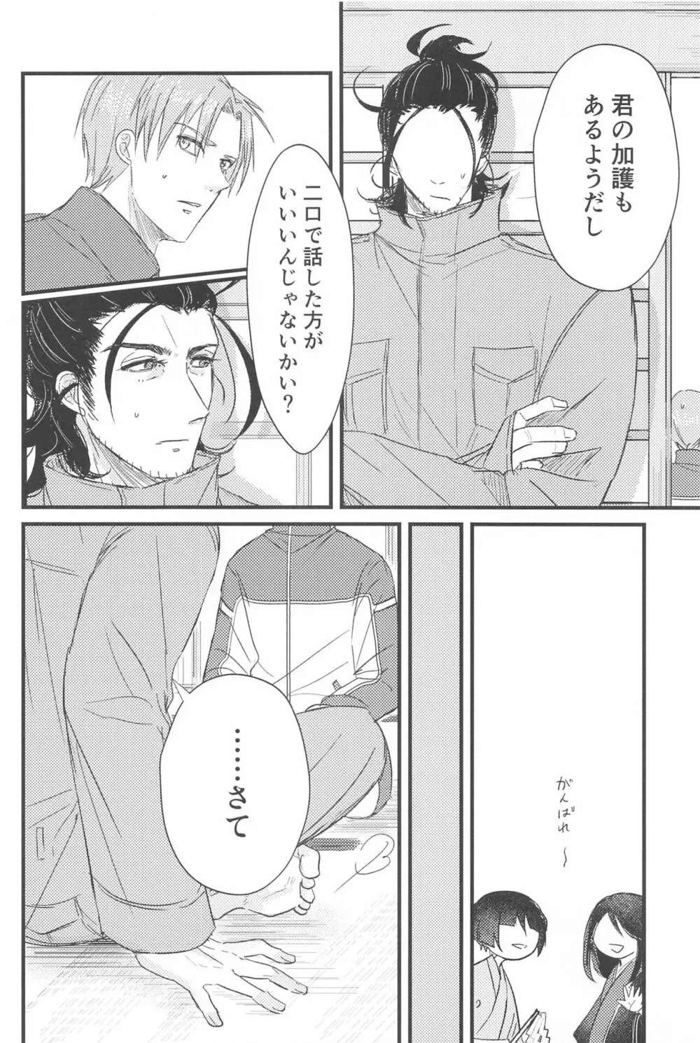 はつよにつぐ - page9