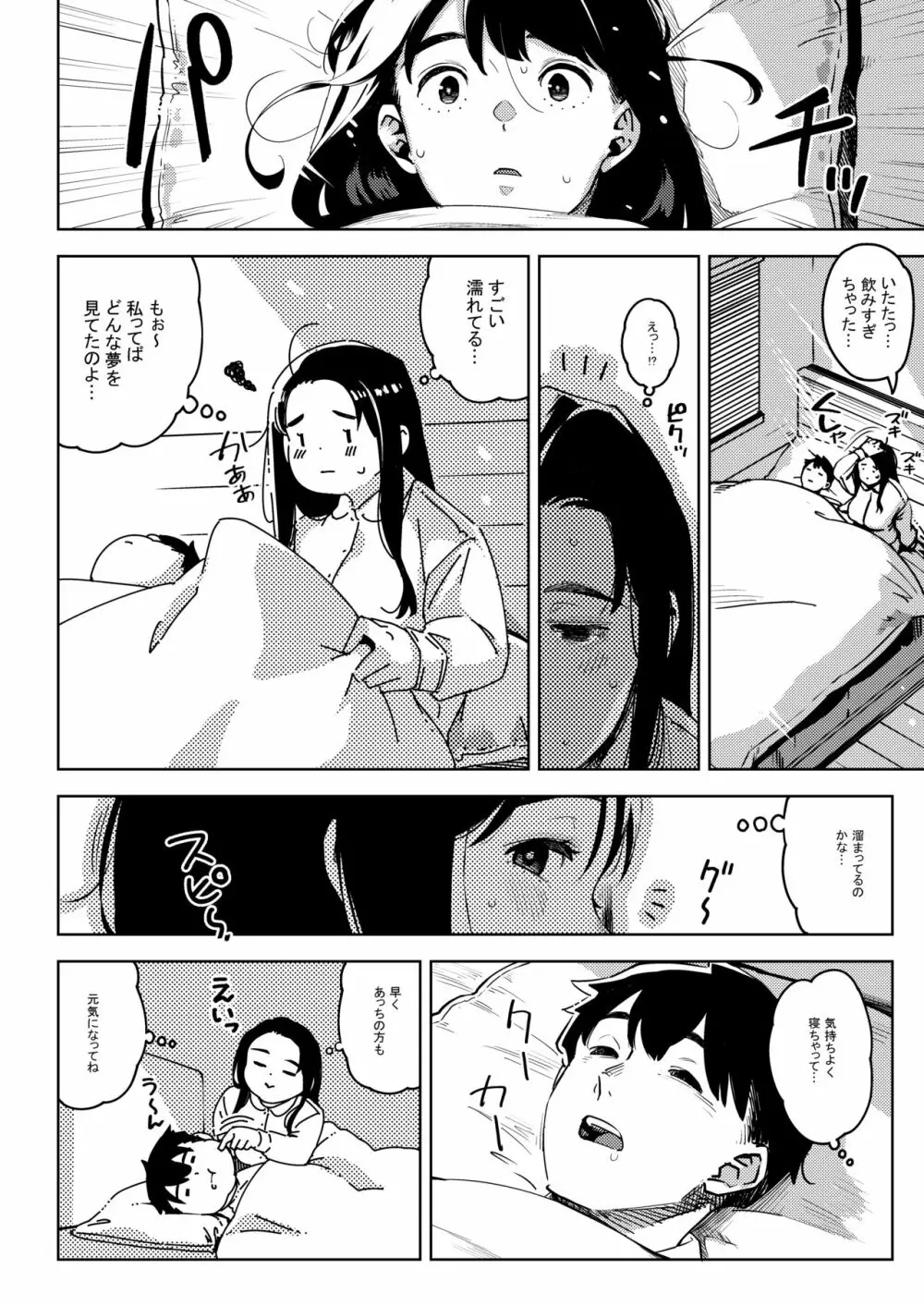 深煙に巻かれる -人妻催●寝取られ- - page15
