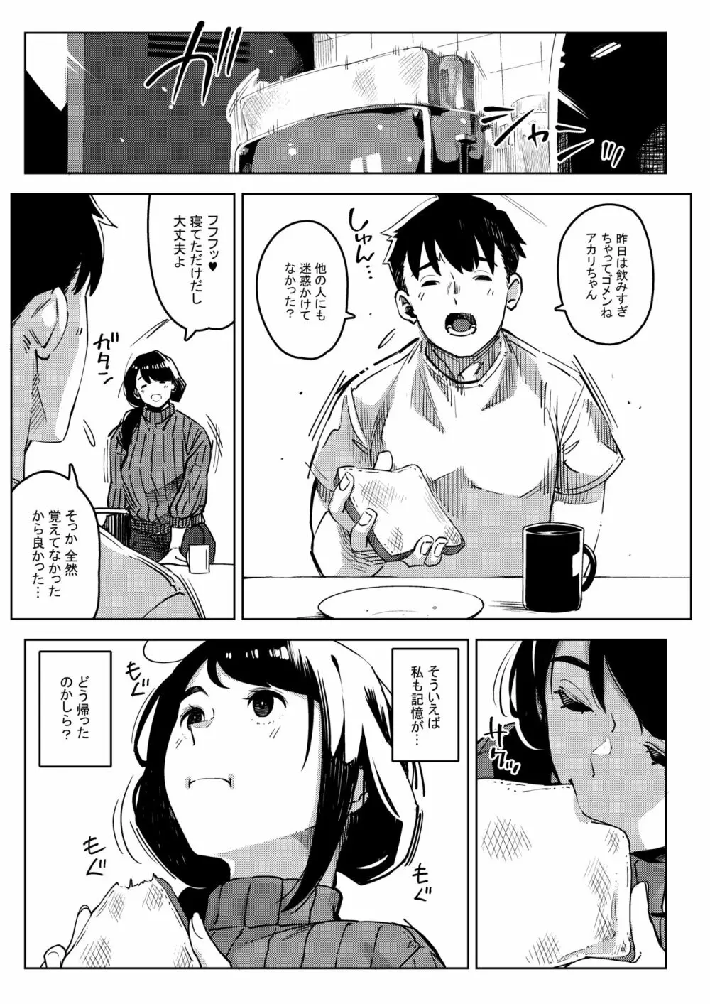 深煙に巻かれる -人妻催●寝取られ- - page16