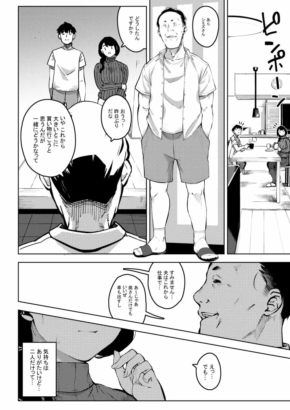 深煙に巻かれる -人妻催●寝取られ- - page17