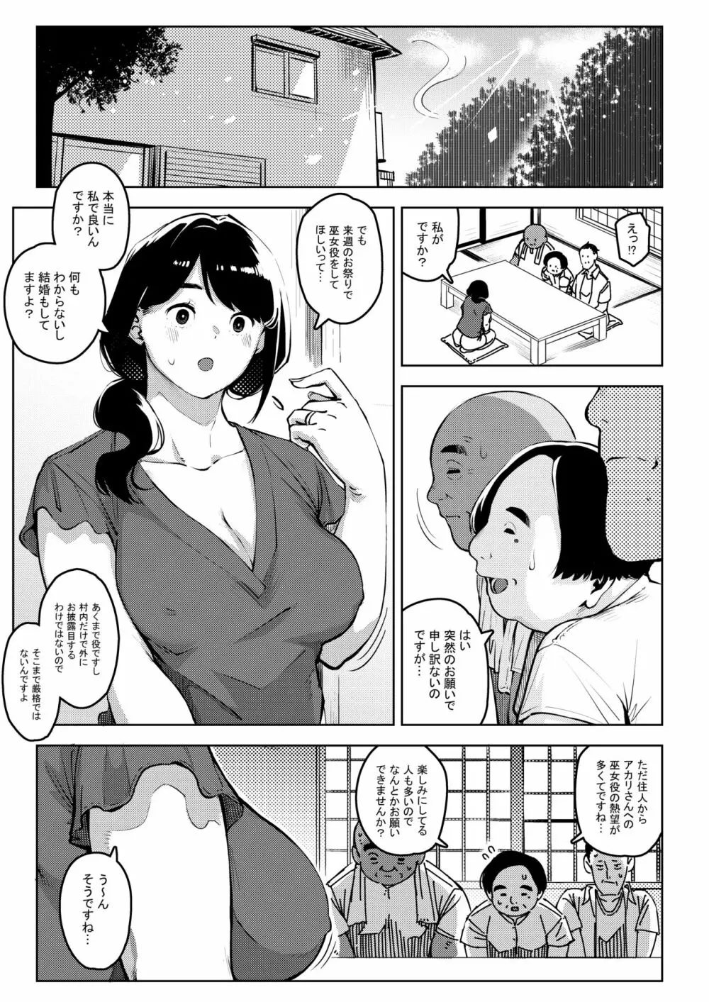 深煙に巻かれる -人妻催●寝取られ- - page26