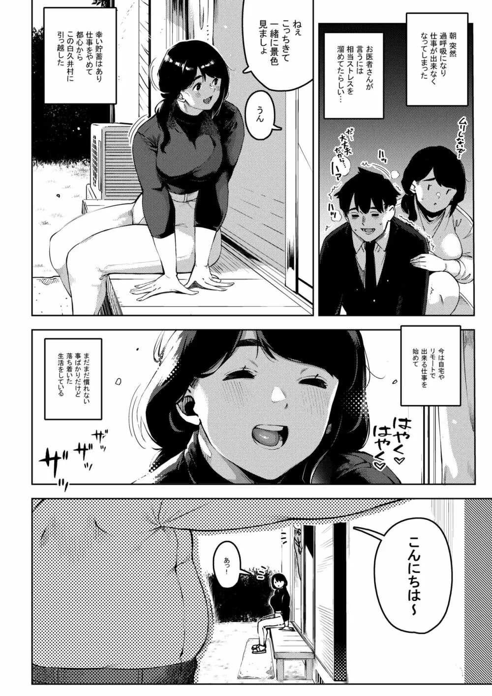 深煙に巻かれる -人妻催●寝取られ- - page3