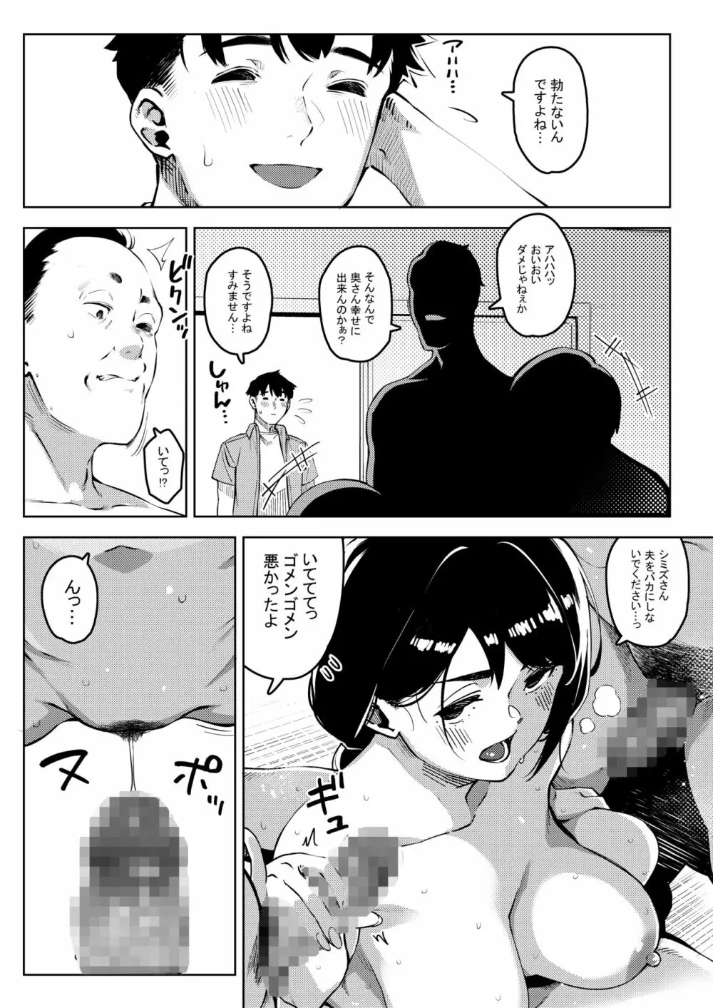深煙に巻かれる -人妻催●寝取られ- - page30