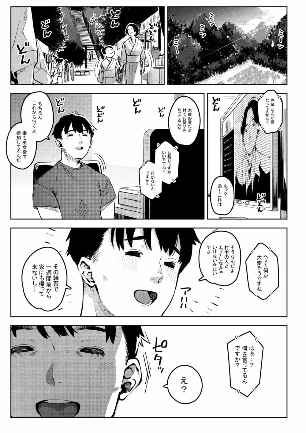 深煙に巻かれる -人妻催●寝取られ- - page36