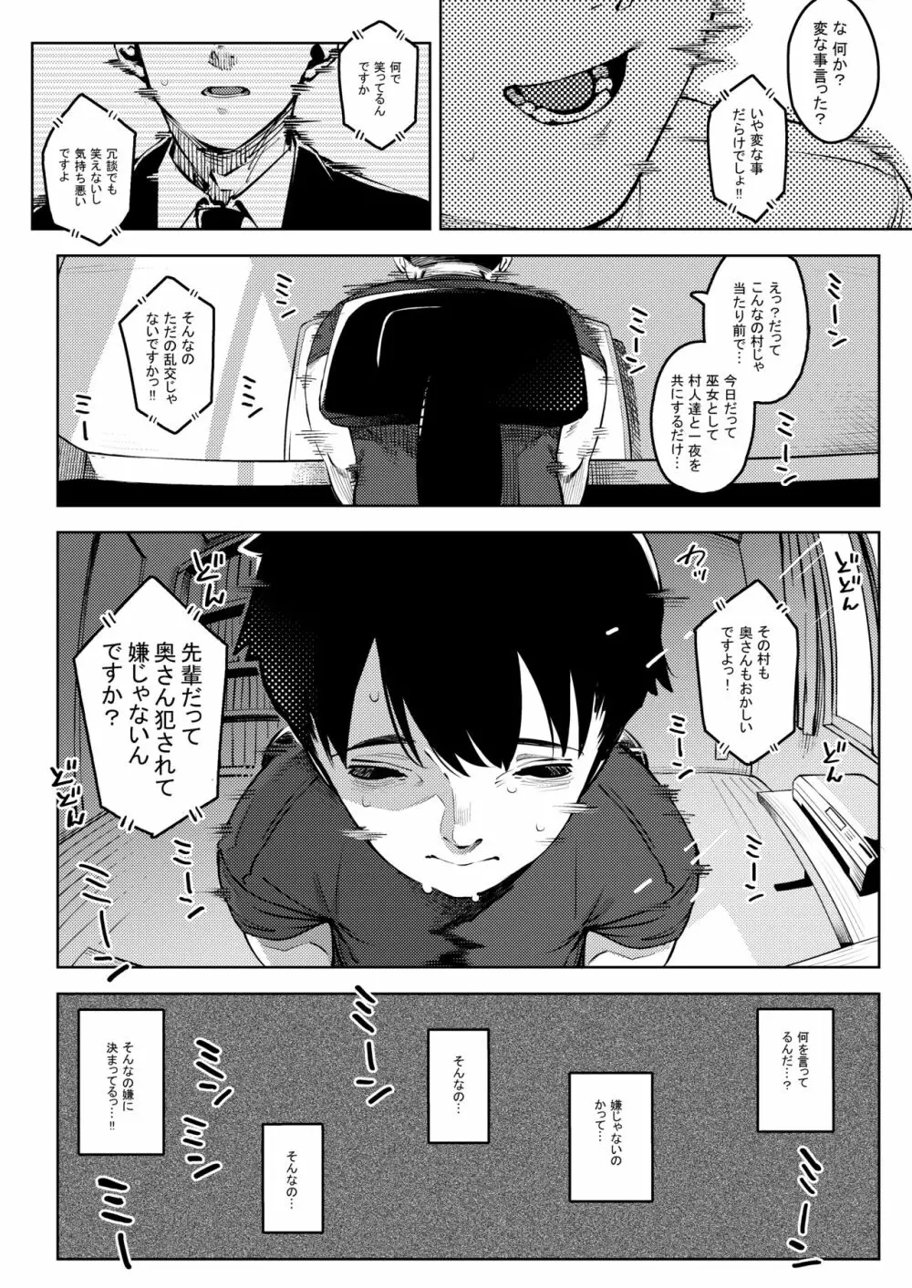 深煙に巻かれる -人妻催●寝取られ- - page37