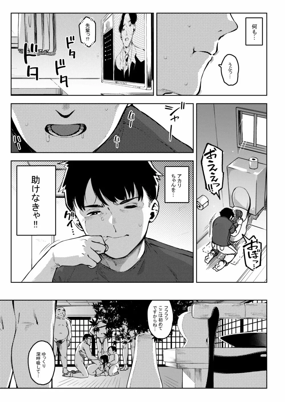 深煙に巻かれる -人妻催●寝取られ- - page40