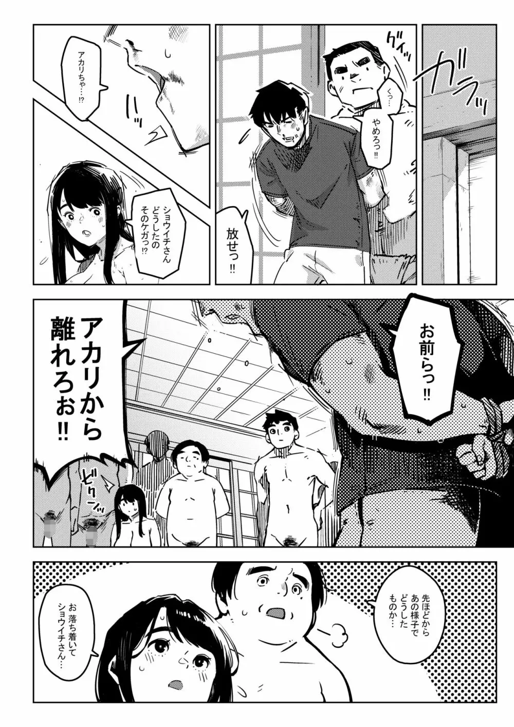 深煙に巻かれる -人妻催●寝取られ- - page57