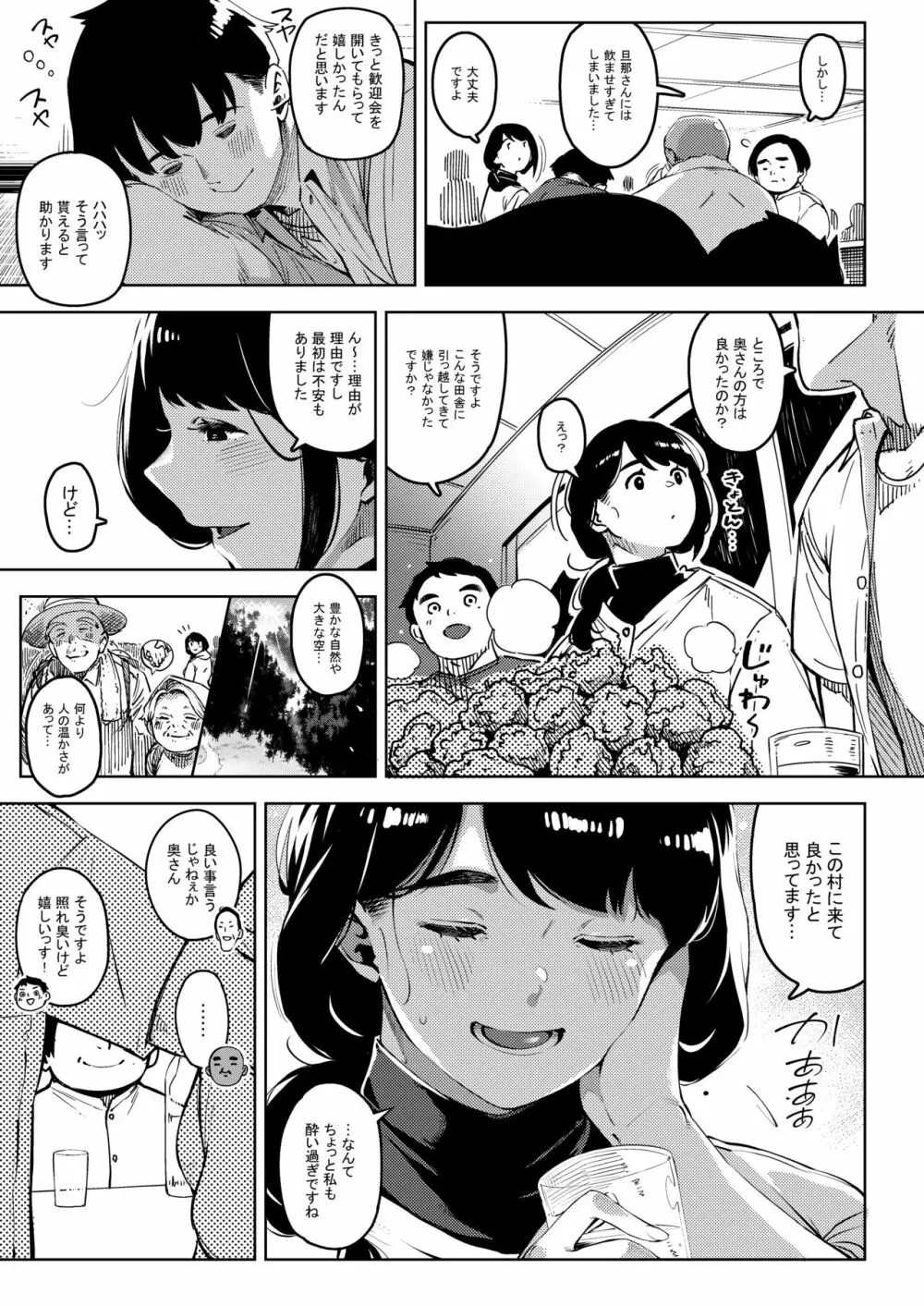 深煙に巻かれる -人妻催●寝取られ- - page6