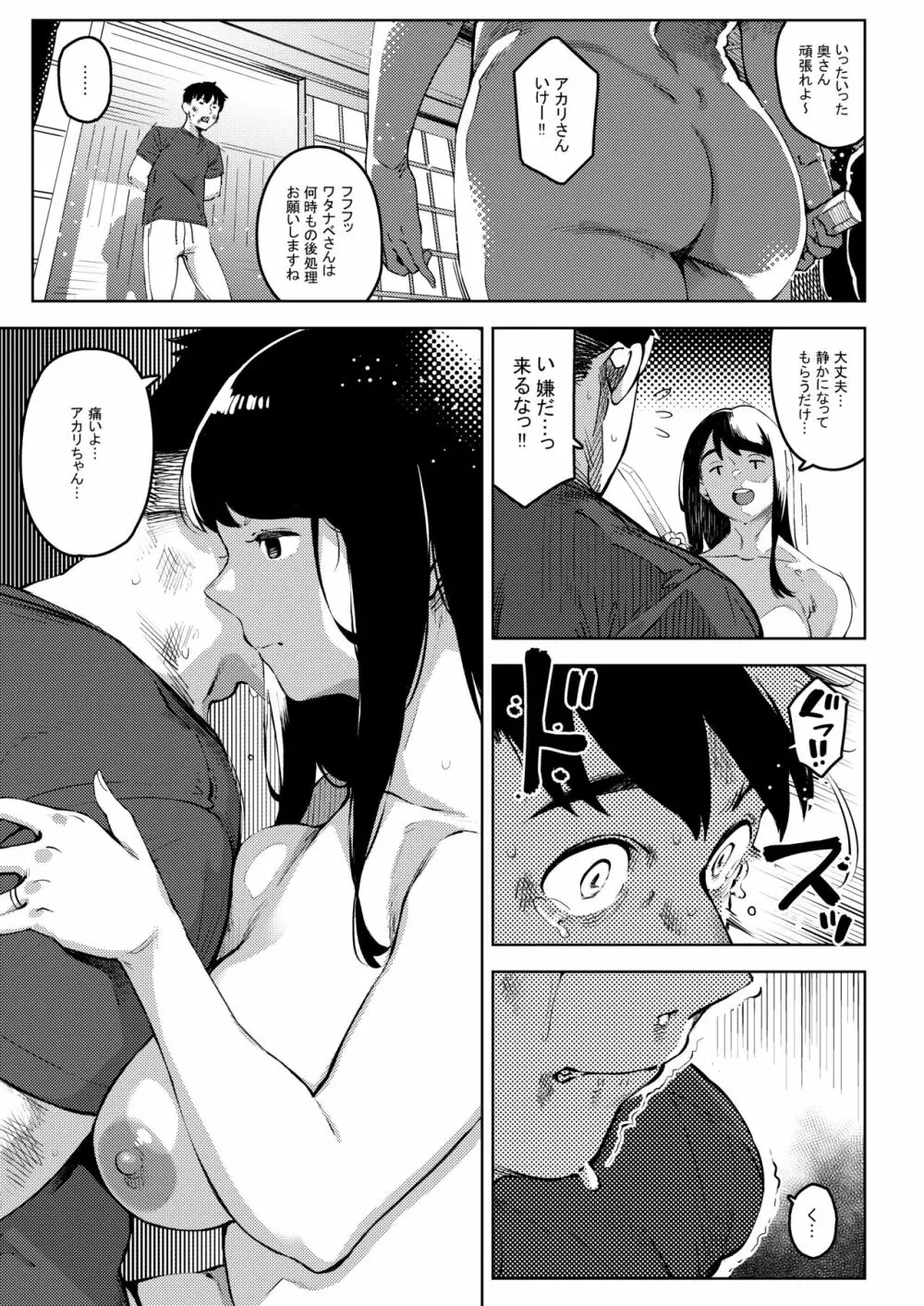 深煙に巻かれる -人妻催●寝取られ- - page60
