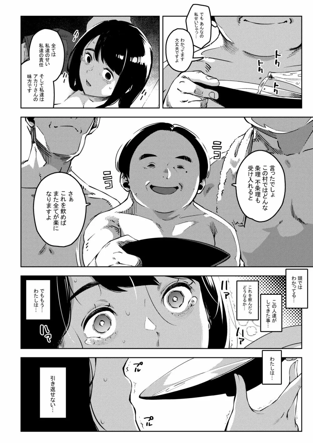 深煙に巻かれる -人妻催●寝取られ- - page63