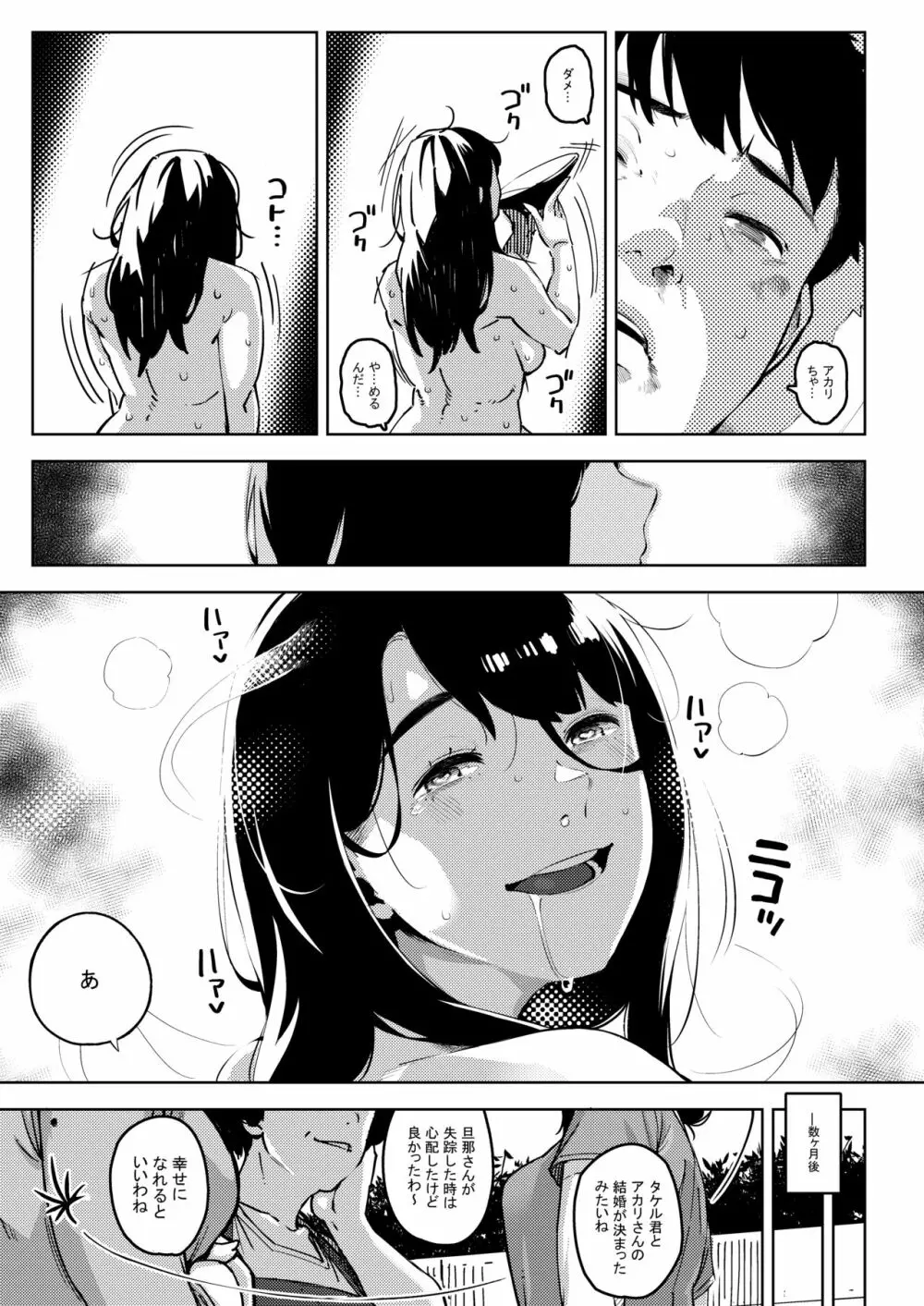 深煙に巻かれる -人妻催●寝取られ- - page64