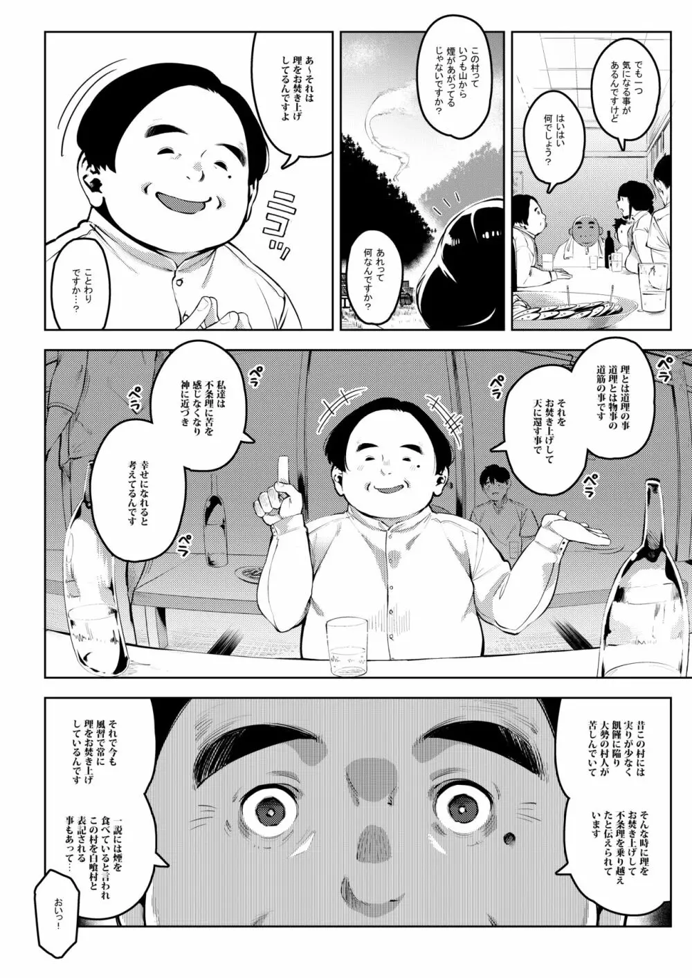 深煙に巻かれる -人妻催●寝取られ- - page7