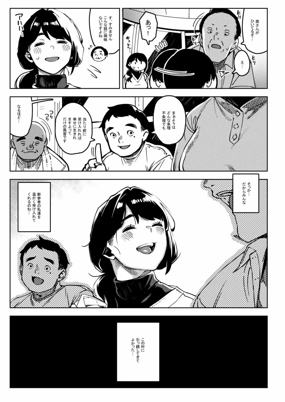 深煙に巻かれる -人妻催●寝取られ- - page8