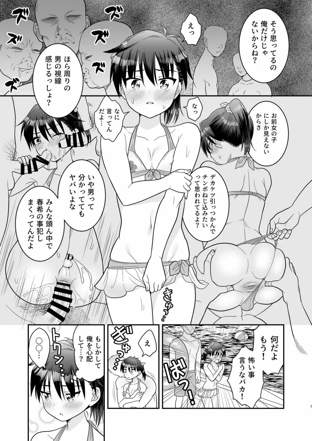 おちんちん彼女とプール行こうぜ! - page11