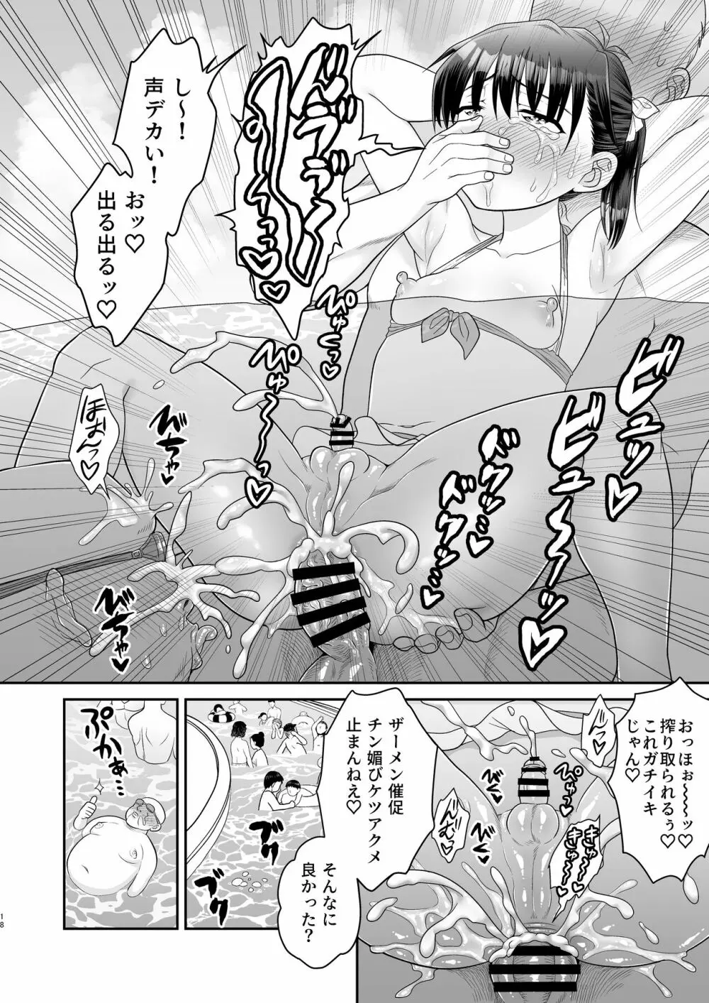 おちんちん彼女とプール行こうぜ! - page22