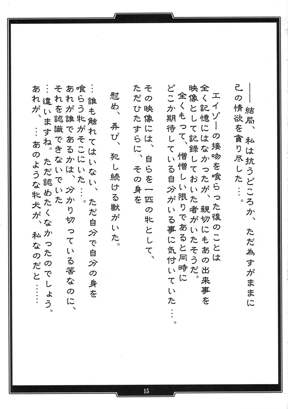 姫騎兵の淫猥なる日々+ - page14