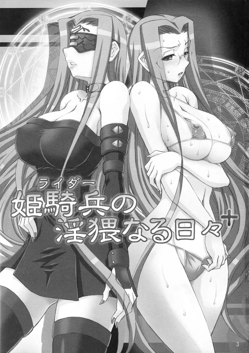 姫騎兵の淫猥なる日々+ - page2