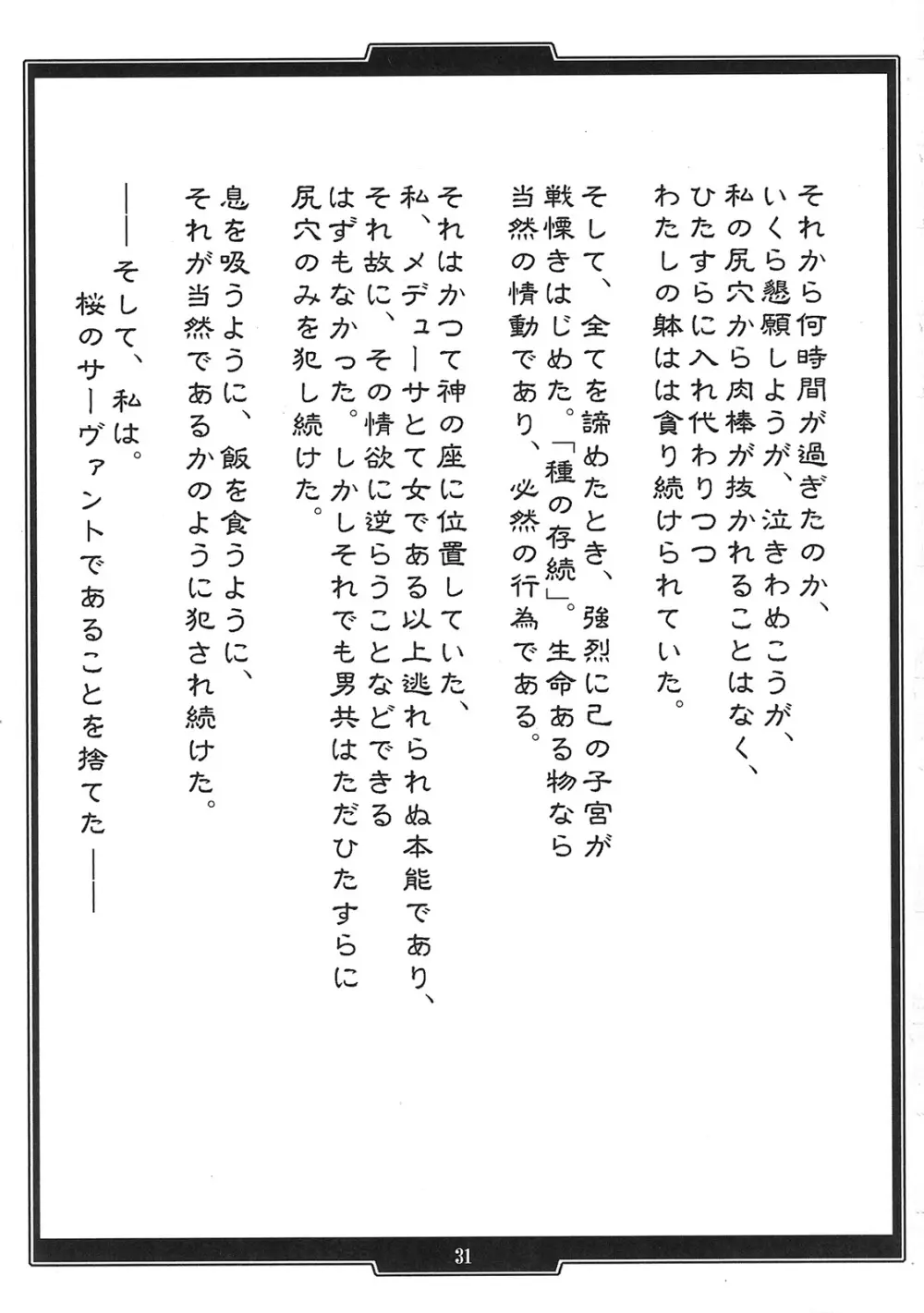 姫騎兵の淫猥なる日々+ - page30