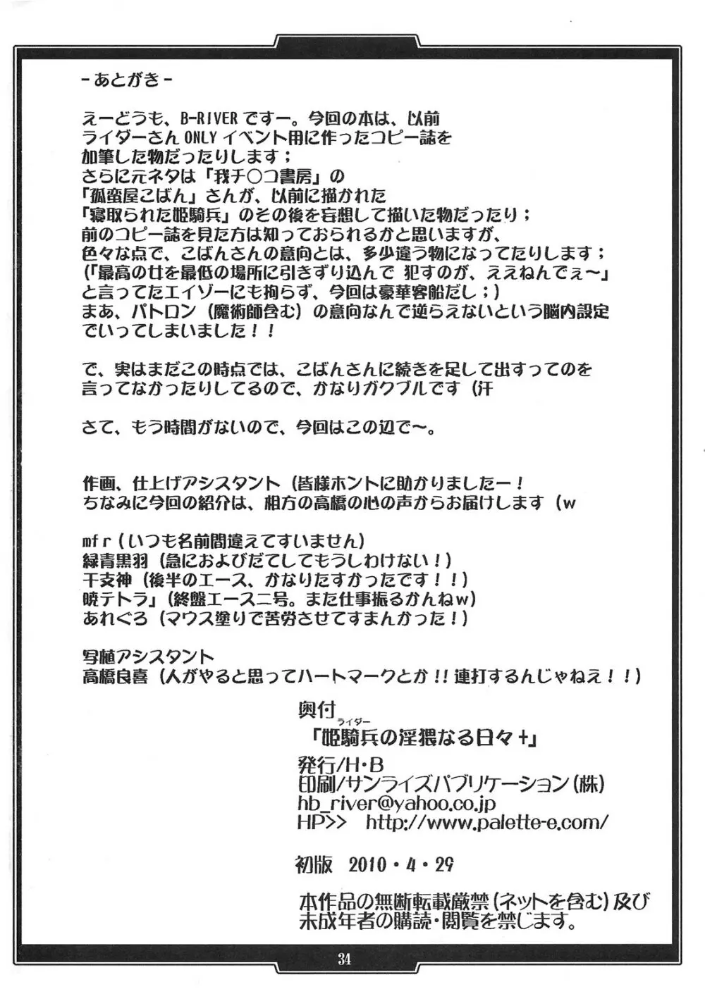 姫騎兵の淫猥なる日々+ - page33