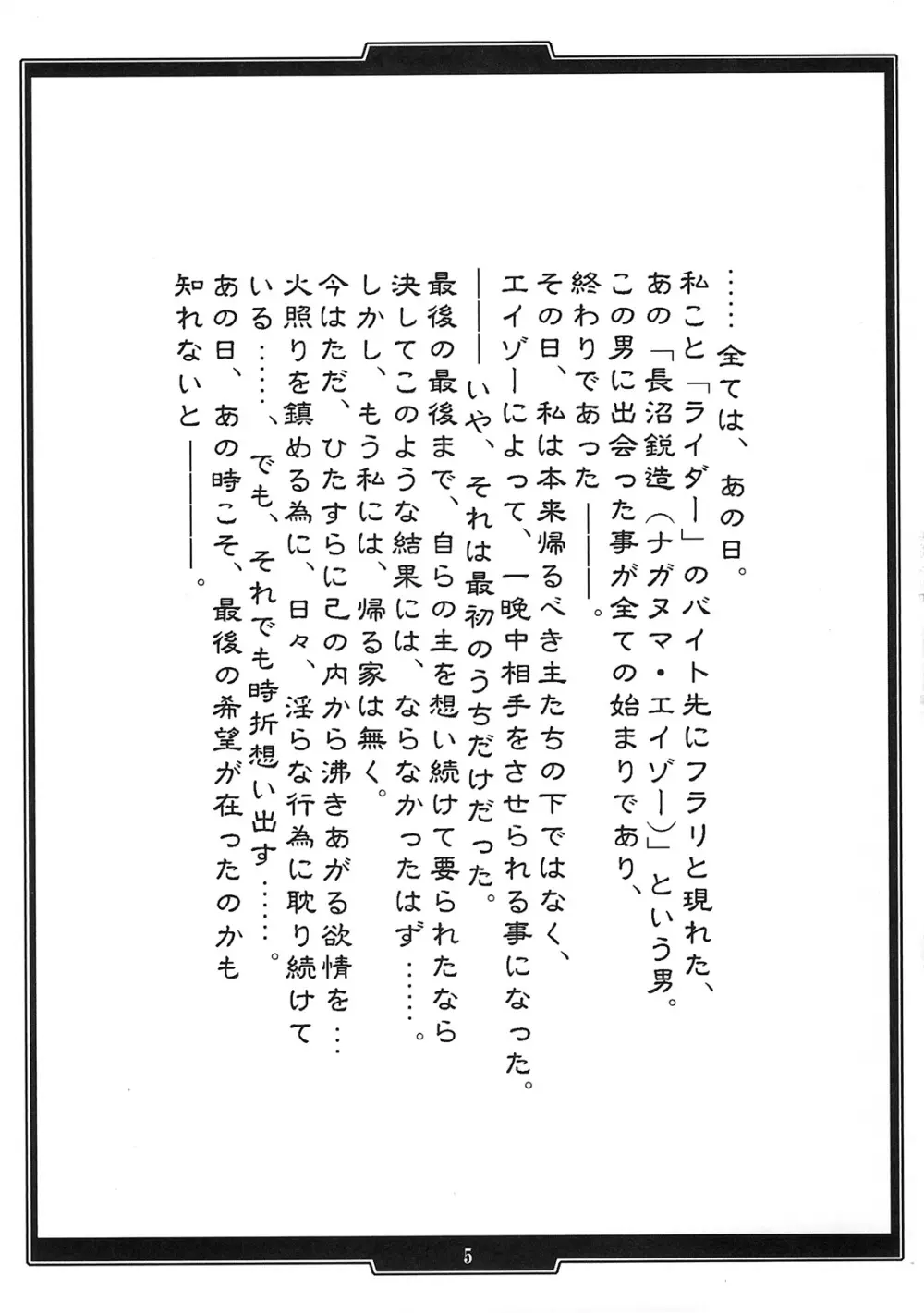 姫騎兵の淫猥なる日々+ - page4