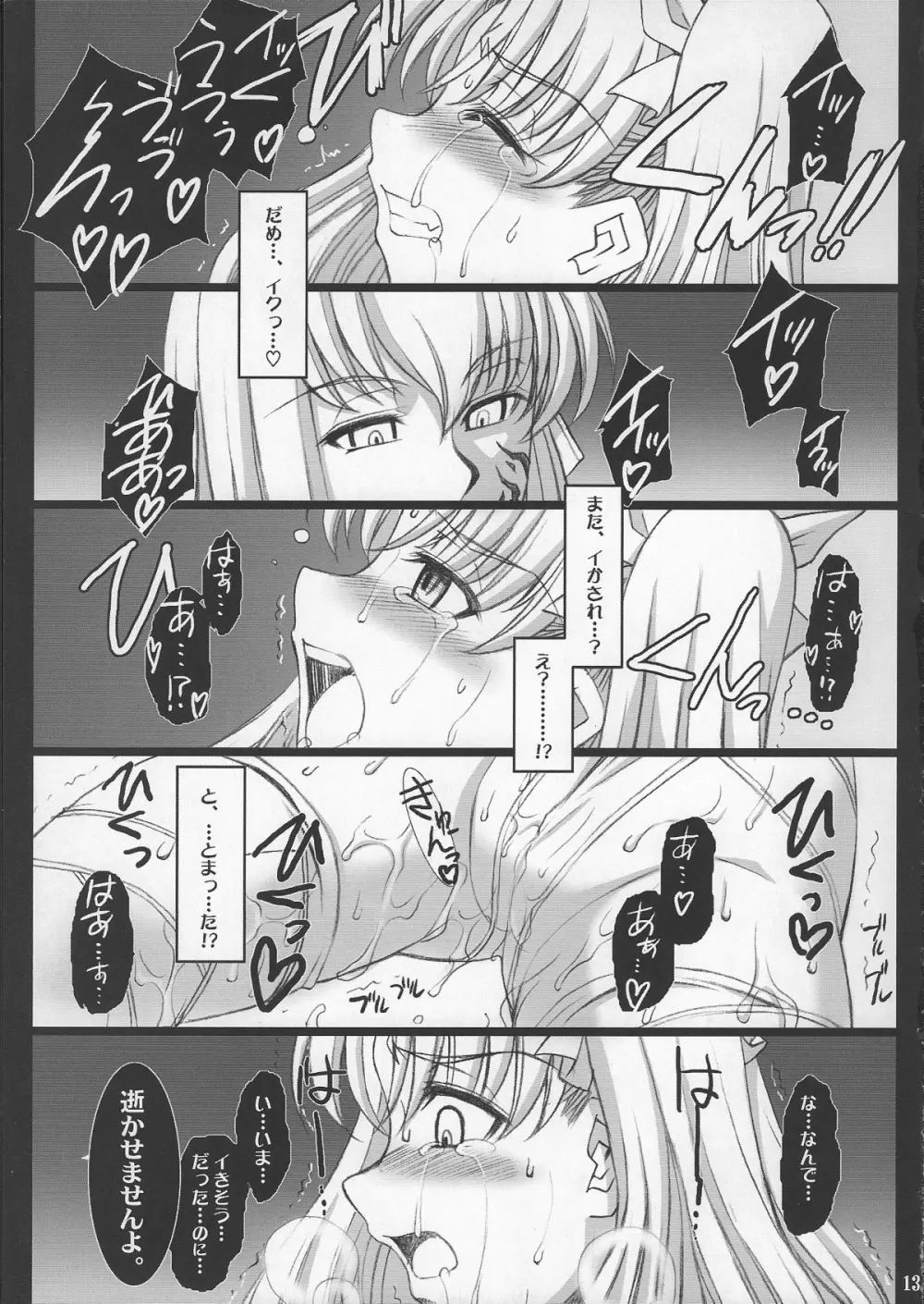 Red Degeneration -DAY/3- - page12