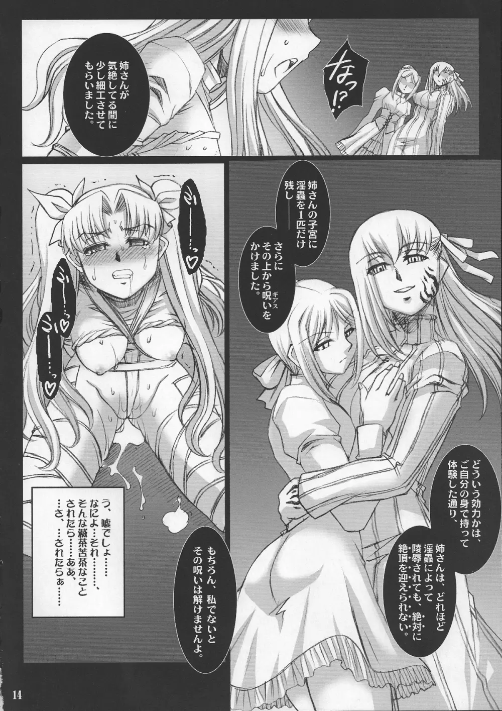Red Degeneration -DAY/3- - page13