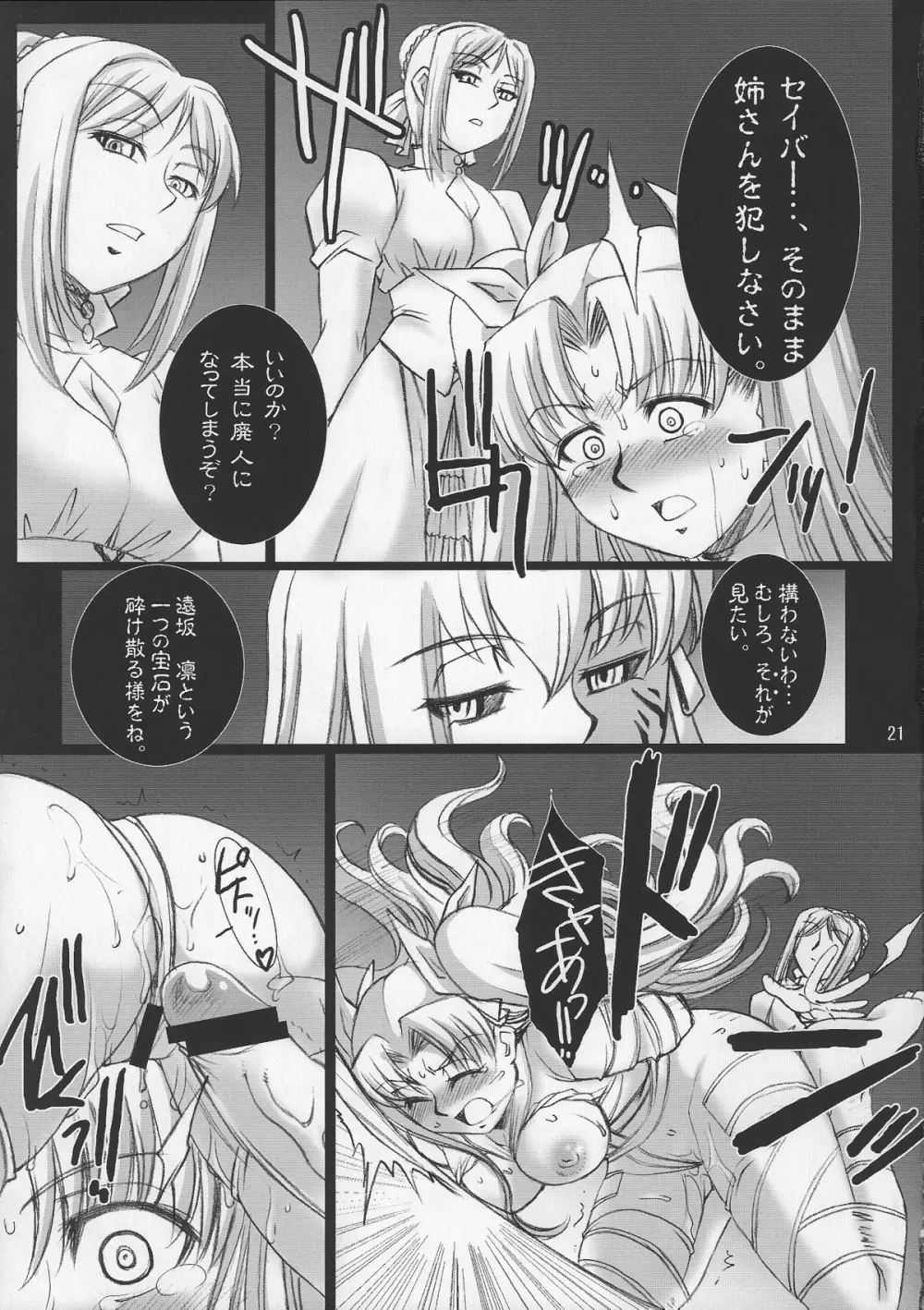 Red Degeneration -DAY/3- - page20