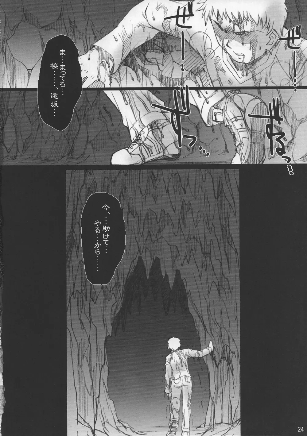 Red Degeneration -DAY/3- - page23