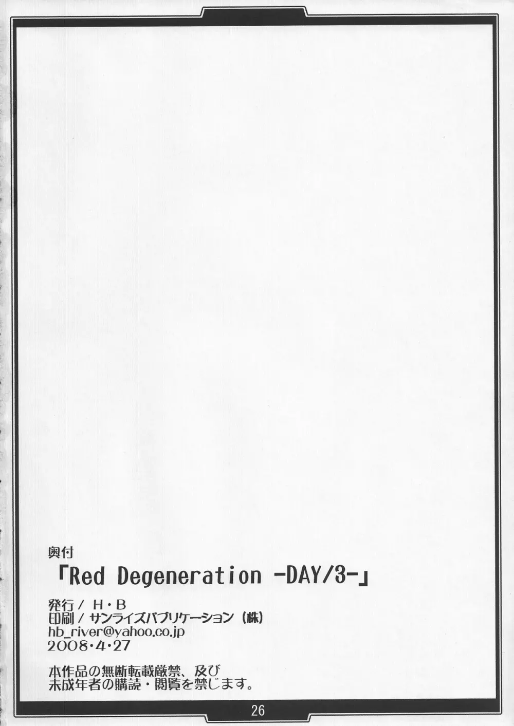Red Degeneration -DAY/3- - page25