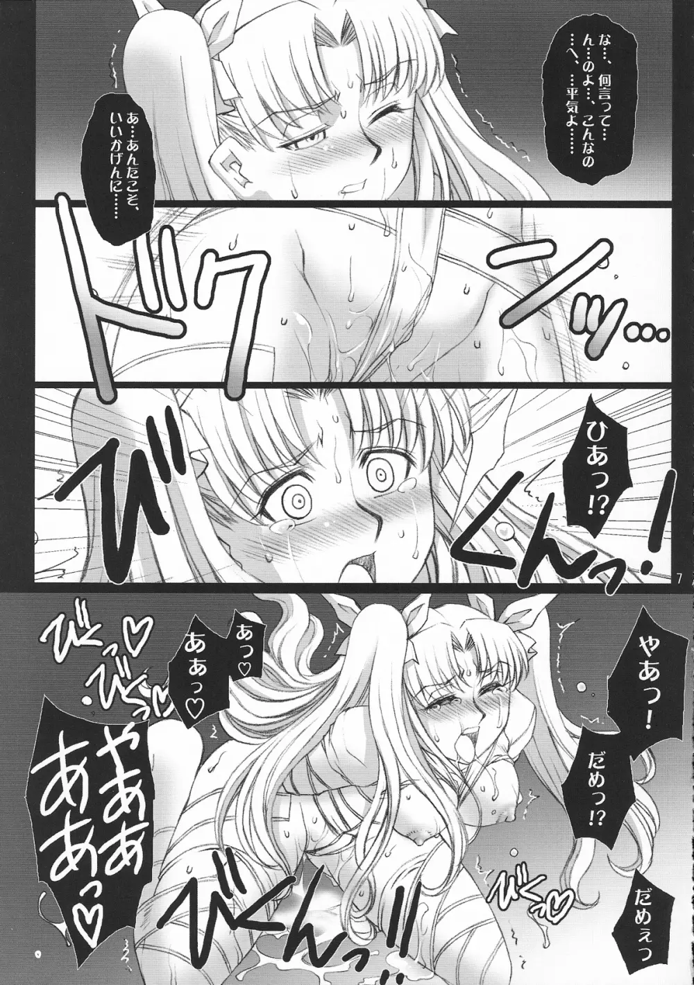 Red Degeneration -DAY/3- - page6
