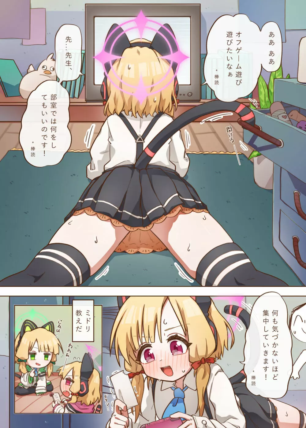 エロゲーム開発部_雙子篇 - page12
