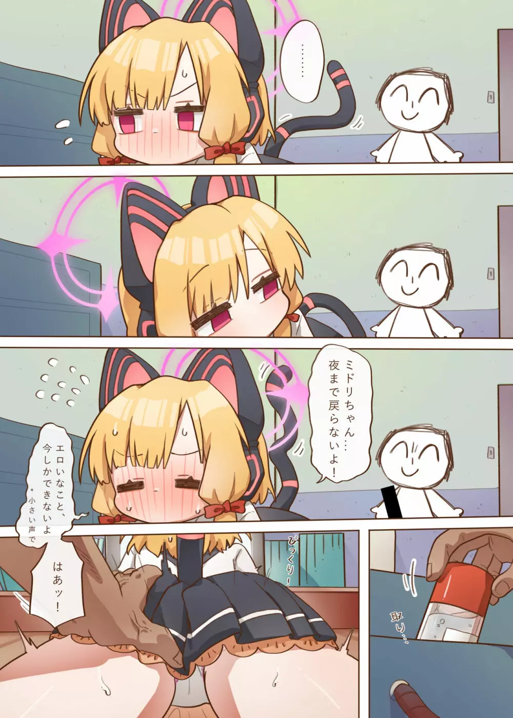 エロゲーム開発部_雙子篇 - page13