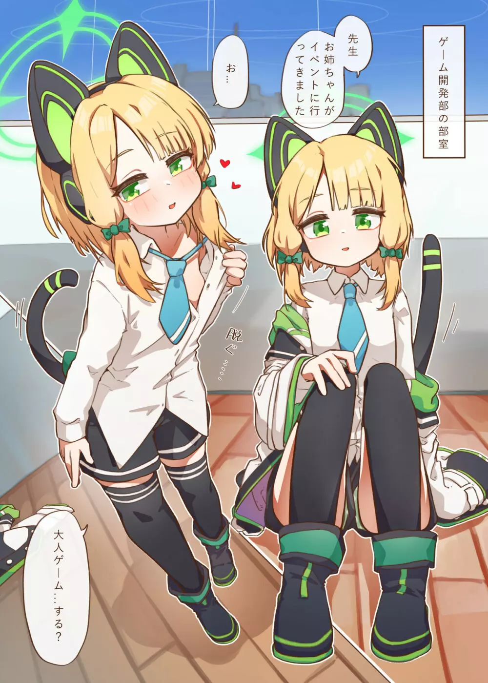 エロゲーム開発部_雙子篇 - page2