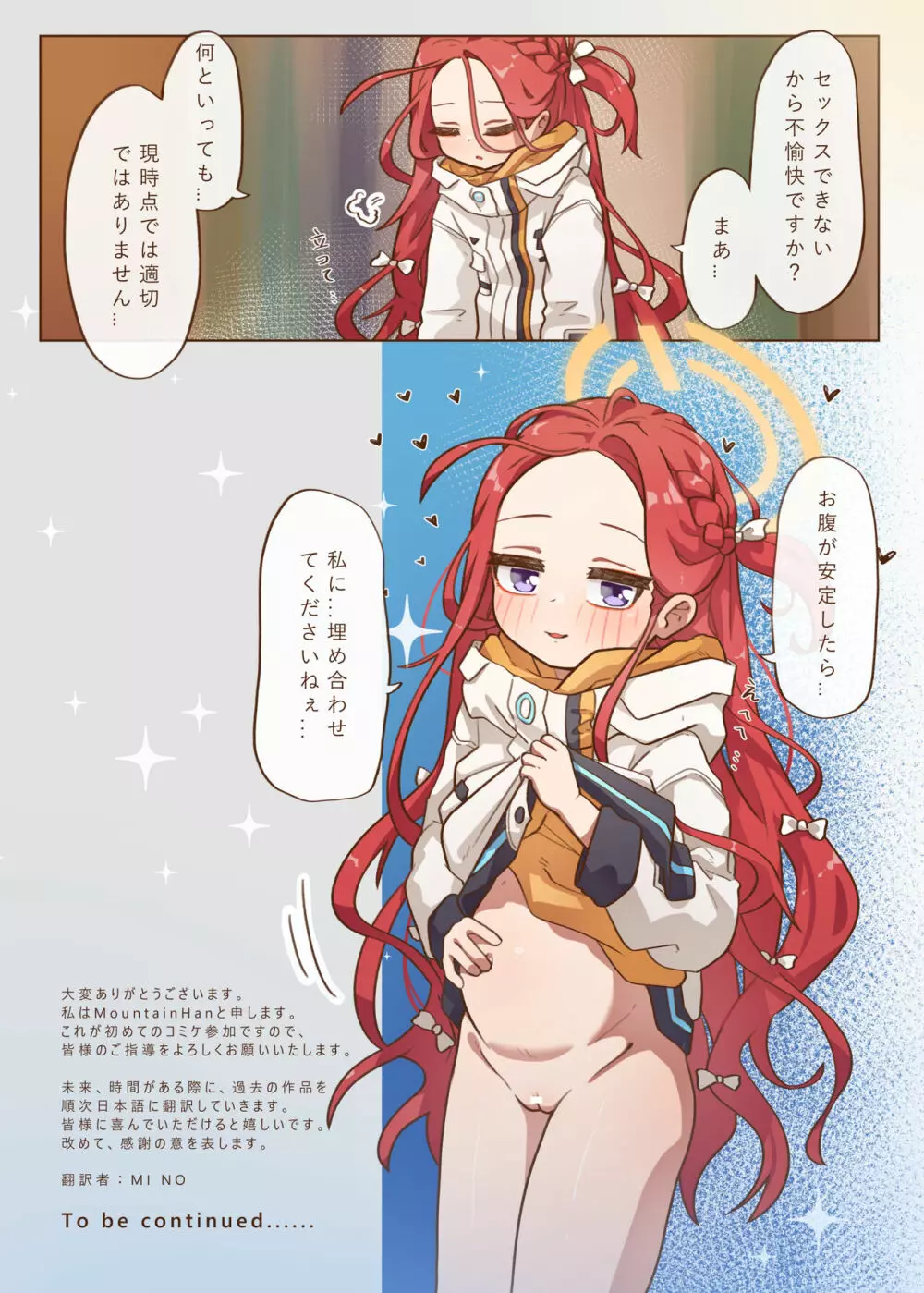 エロゲーム開発部_雙子篇 - page21