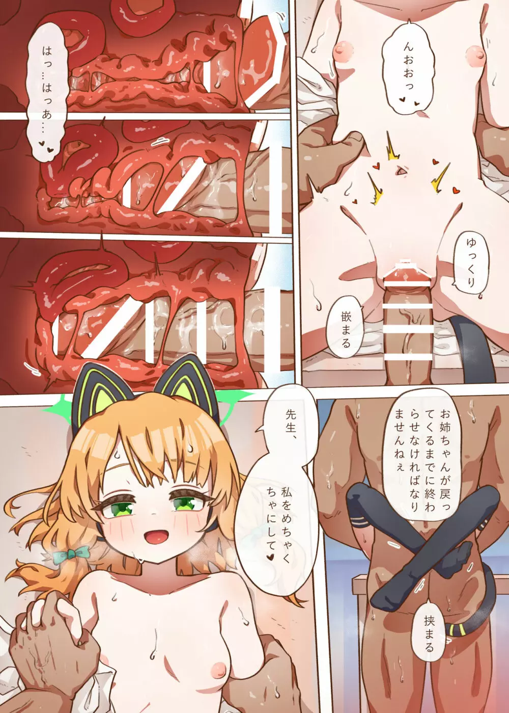 エロゲーム開発部_雙子篇 - page6
