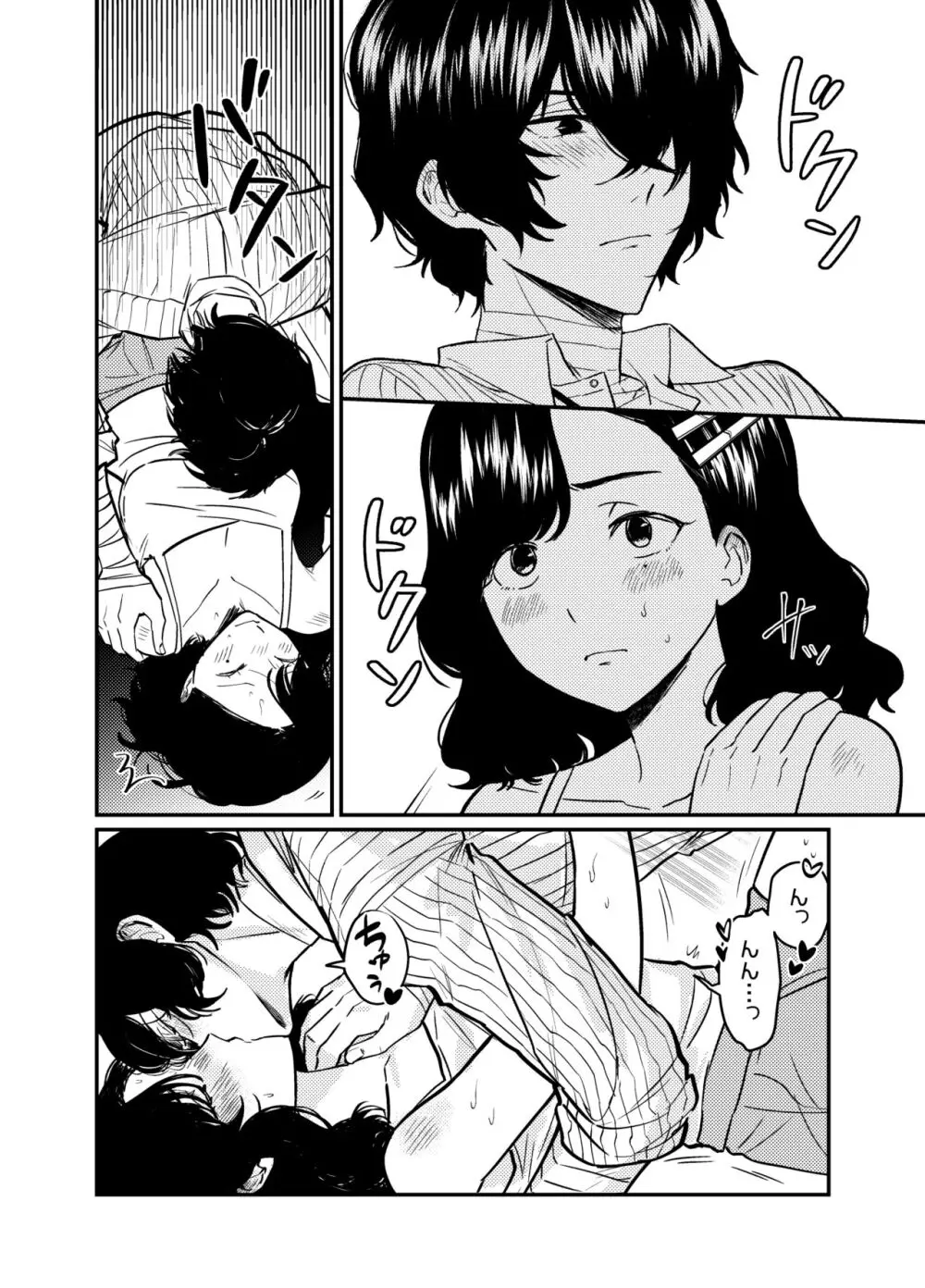 💙💜# 12 Mō sukida to iwa sete(Bungou Stray Dogs) - page10