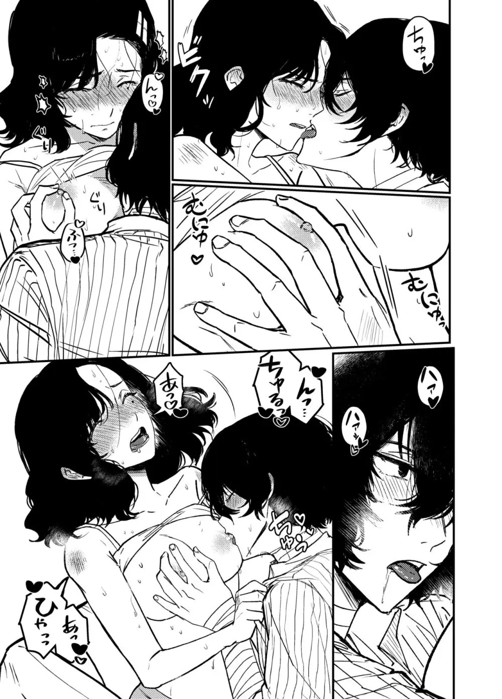💙💜# 12 Mō sukida to iwa sete(Bungou Stray Dogs) - page11