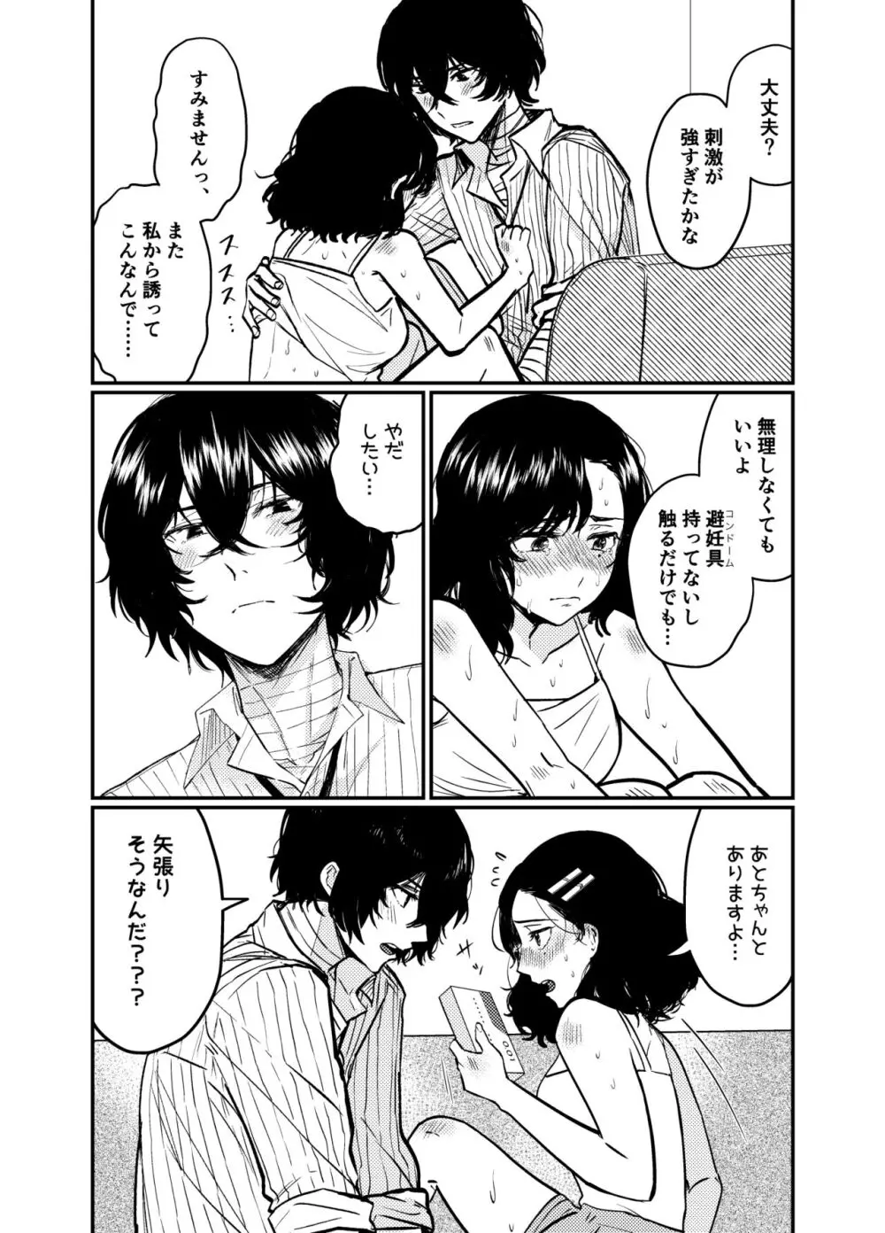 💙💜# 12 Mō sukida to iwa sete(Bungou Stray Dogs) - page12