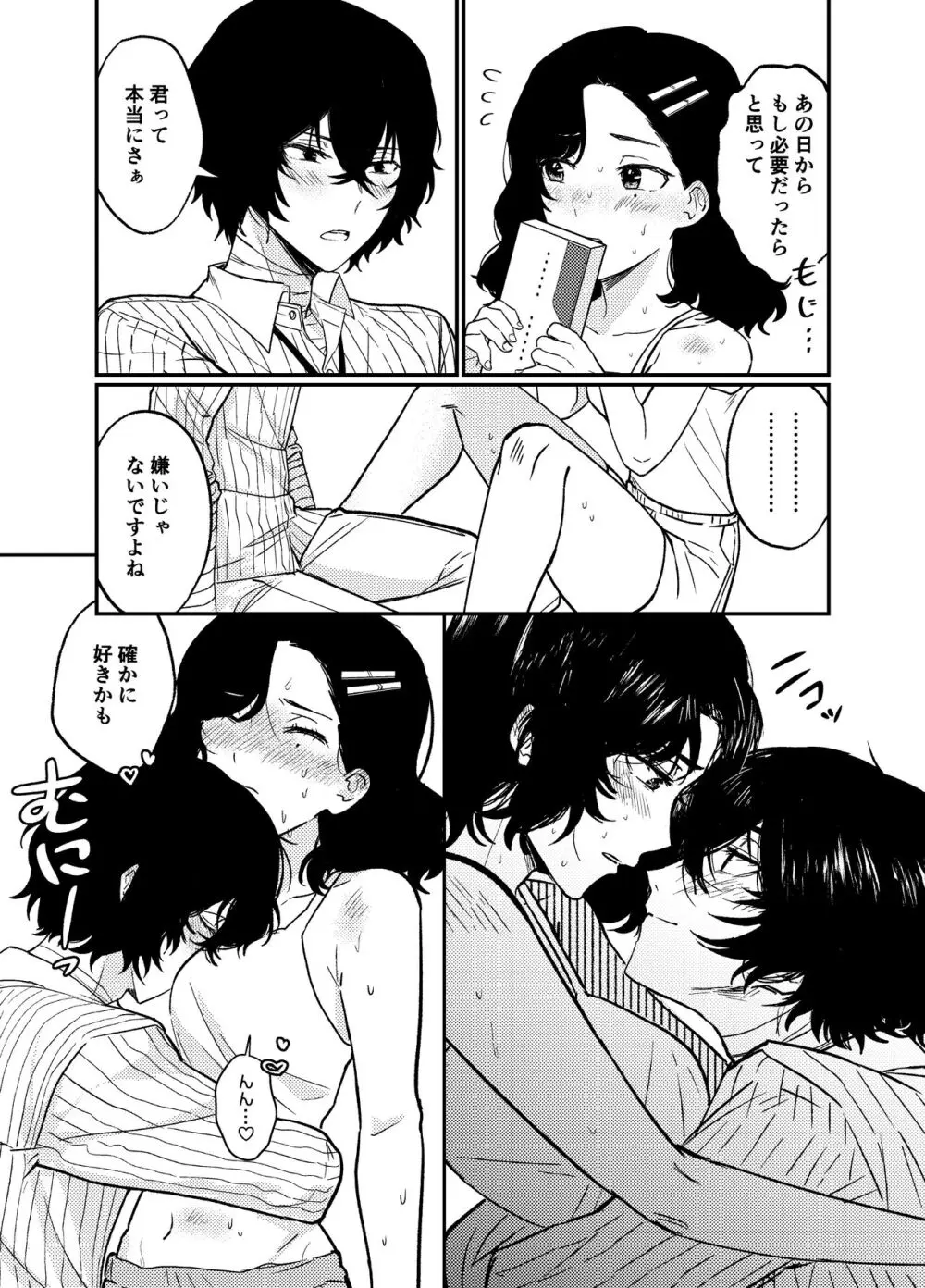💙💜# 12 Mō sukida to iwa sete(Bungou Stray Dogs) - page13