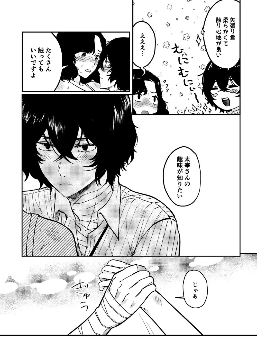 💙💜# 12 Mō sukida to iwa sete(Bungou Stray Dogs) - page14