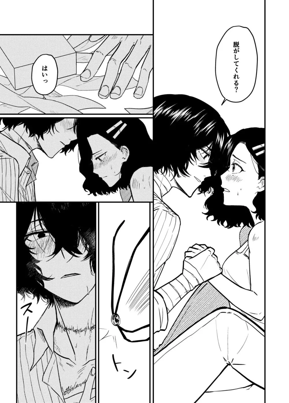 💙💜# 12 Mō sukida to iwa sete(Bungou Stray Dogs) - page15