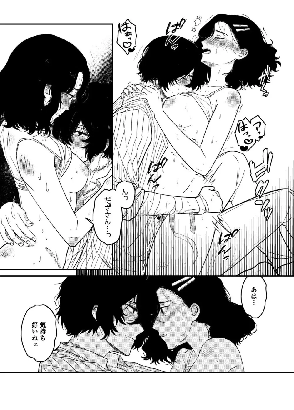 💙💜# 12 Mō sukida to iwa sete(Bungou Stray Dogs) - page19